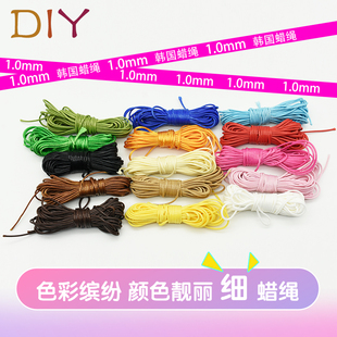 1mm毫米韩国蜡绳饰品手工diy配件手链编织绳蜡线大卷项链吊牌绳子