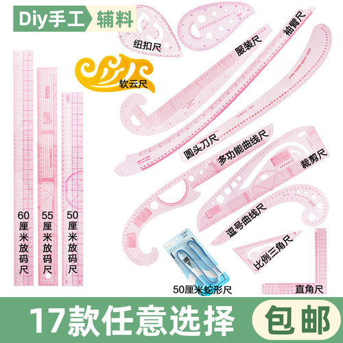 服装打版尺制版裁剪尺逗号三角尺