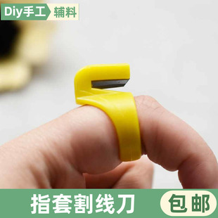 鹰牌指环刀手指刀纺织包装戒指割线刀断线器缝纫指环刀包粽子专用
