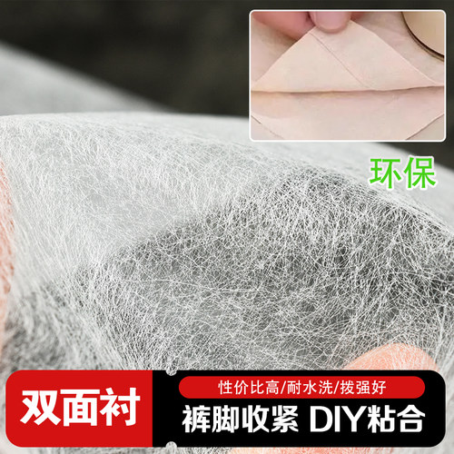 布用双面衬双面胶粘合衬无纺布用双面带胶嵌条极薄热熔衬DIY复合