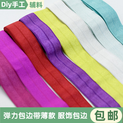1.5-2.5cm彩色薄款包边条滚边带