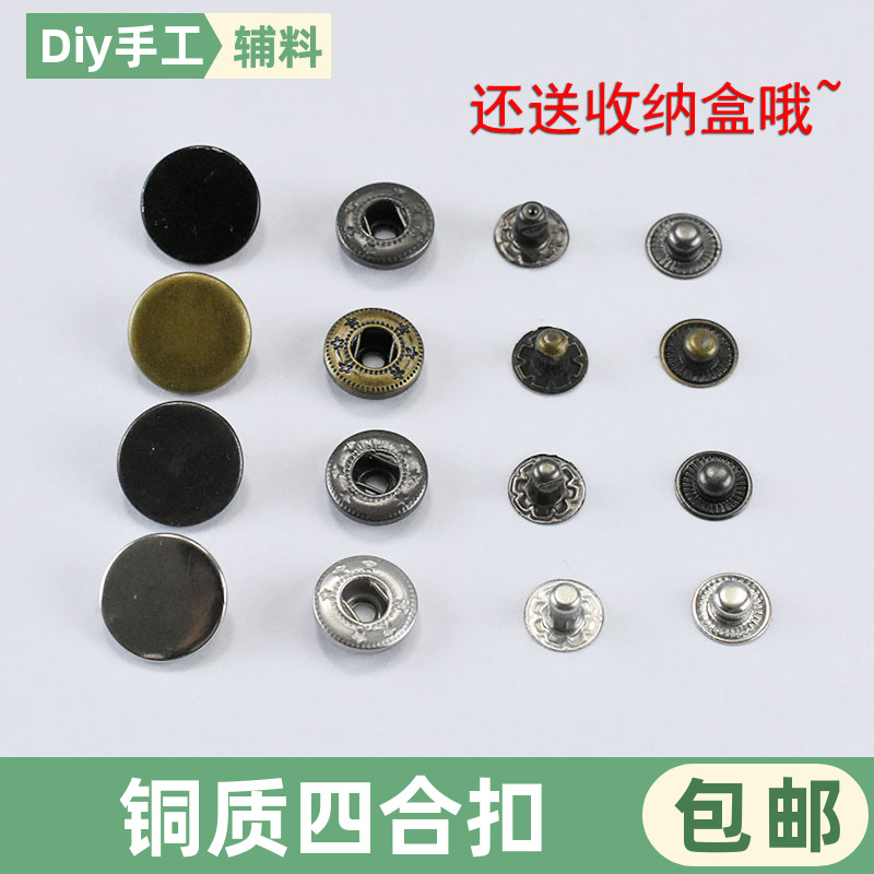 纽扣扣子高档纯铜金属四合扣羽绒服钮扣按扣敲扣风衣扣辅料包邮
