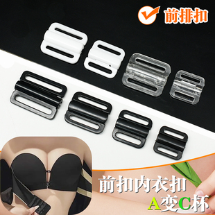 文胸前扣塑料搭扣配件泳装 内衣前排插扣胸罩对扣吊带防滑调节扣