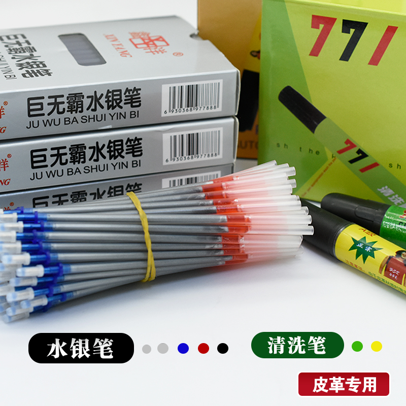 盛华牌水银笔银粉笔记号笔芯