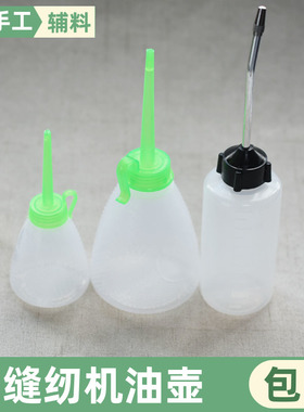 空油壶60ML120ML150ML塑料油壶工业家用缝纫机油壶 尖嘴油壶铁嘴