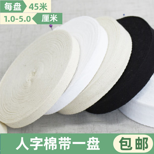 纯棉带人字带全棉布带条绑带宽布条包边布料带滚边条纱带服装辅料