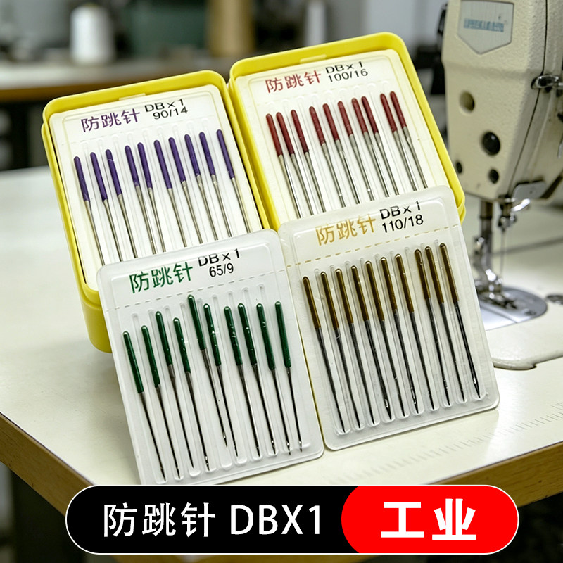 工业缝纫机机针 电脑平车机针 平缝机防跳线机针 弹性针织面料针