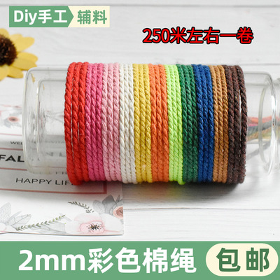 2mm彩色手工编织挂毯抽绳裤棉绳