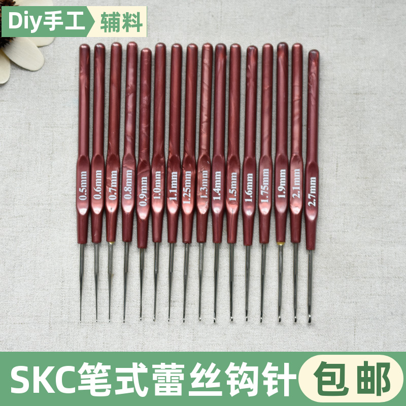 SKC蕾丝带手柄笔式细钩针套装工具细毛线微编织微钩织梭编串珠