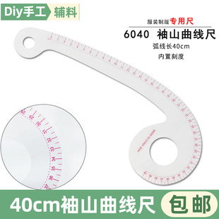 6040多功能40cm制图弧线版尺6字尺逗号尺弧线尺服装打板6字型尺子