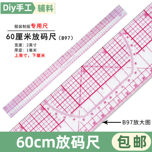 B97放码尺服装裁剪纸样打版尺