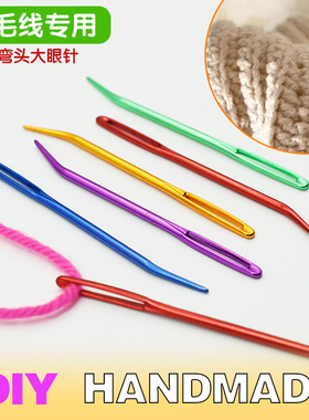 SKC铝合金2支装大眼针缝合毛衣针手工缝衣针绒线毛线针弯头手缝针