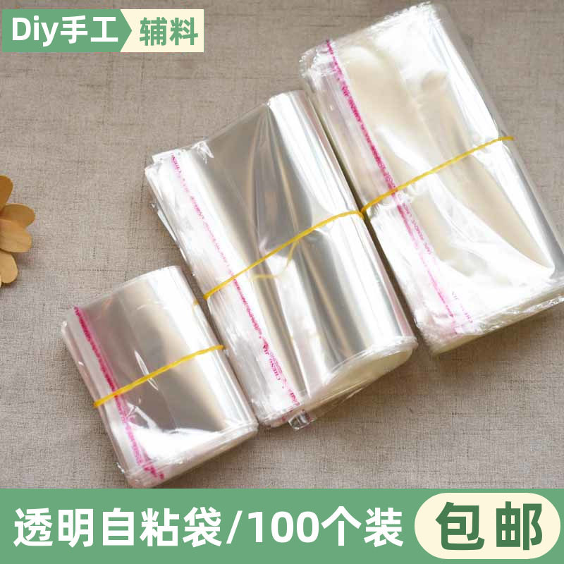 opp袋子不干胶透明自粘袋包装袋防尘袋塑料袋多种尺寸,包装,塑料自封袋,淘宝优惠券,粉丝福利购,淘宝优惠卷