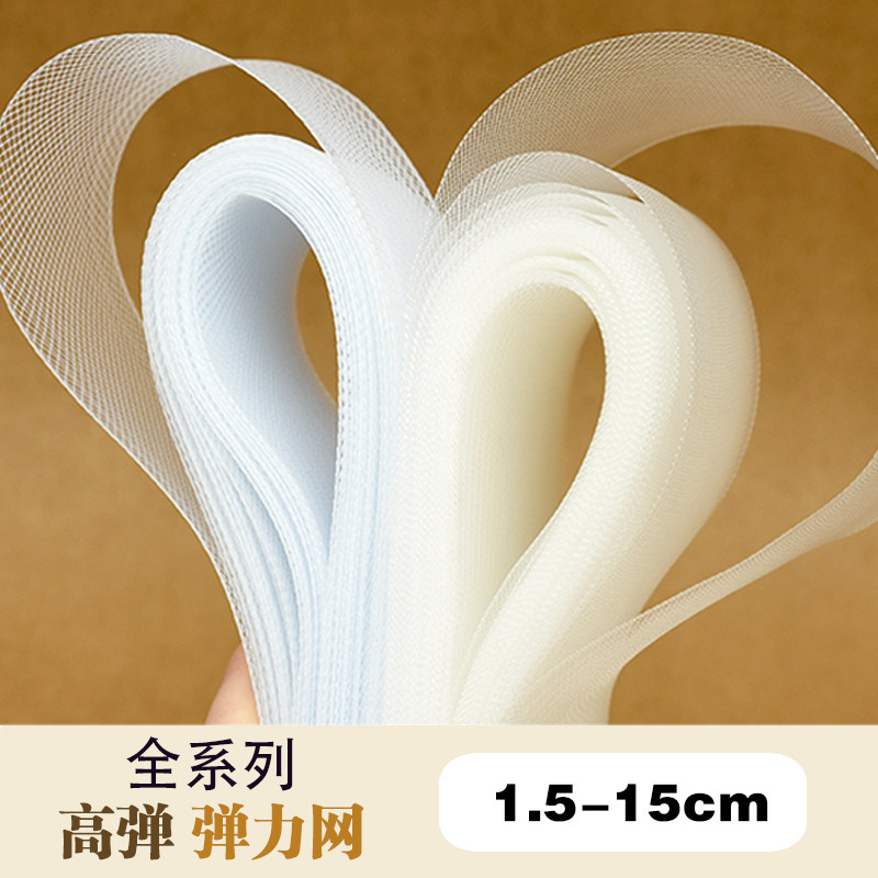 6-15cm宽婚纱鱼骨加硬粗丝弹力网带裙撑织带黑白马尾鱼骨撑弹力网,居家布艺,网布,淘宝优惠券,粉丝福利购,淘宝优惠卷