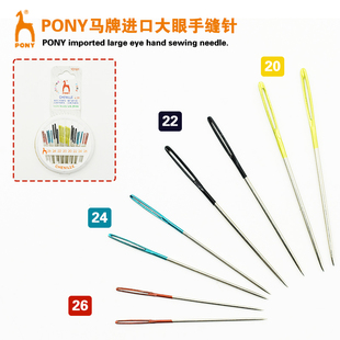 新款PONY进口十字绣大孔手缝大眼针26号24/22针尖组合顺滑绣针头