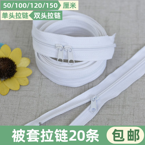 3号1米白色长拉链家用枕套被套