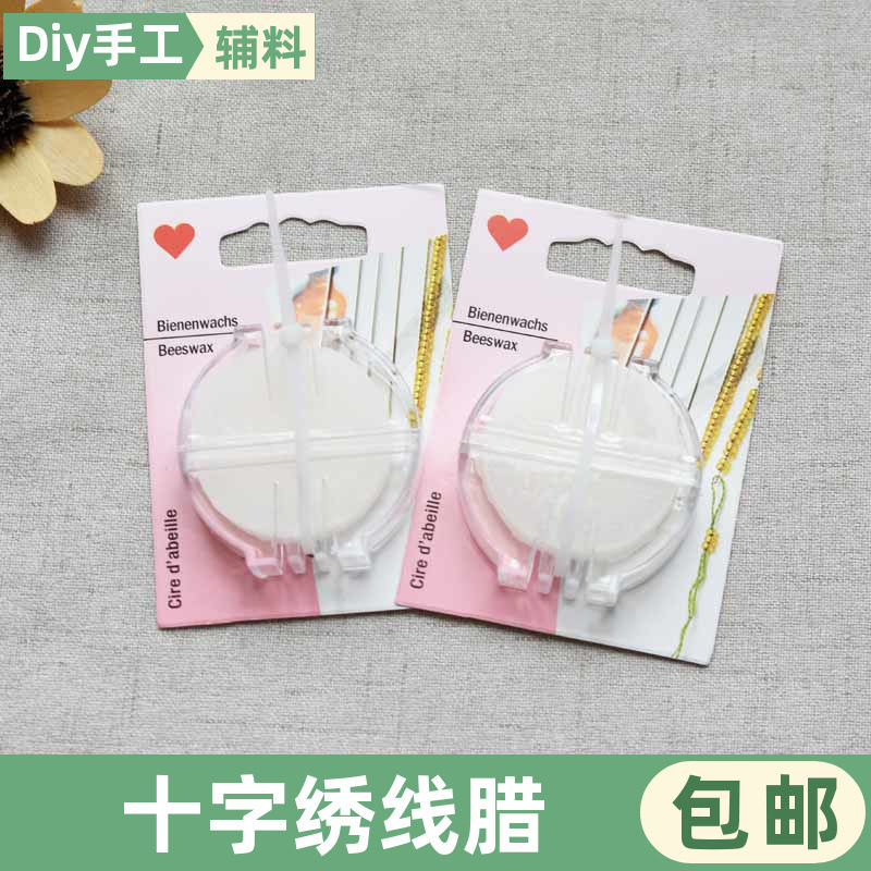 十字绣线蜡倒毛丝线棉线水溶性线蜡工具润滑防蜂蜡润滑修拉链线腊,居家布艺,其他/配件/DIY/缝纫,淘宝优惠券,粉丝福利购,淘宝优惠卷