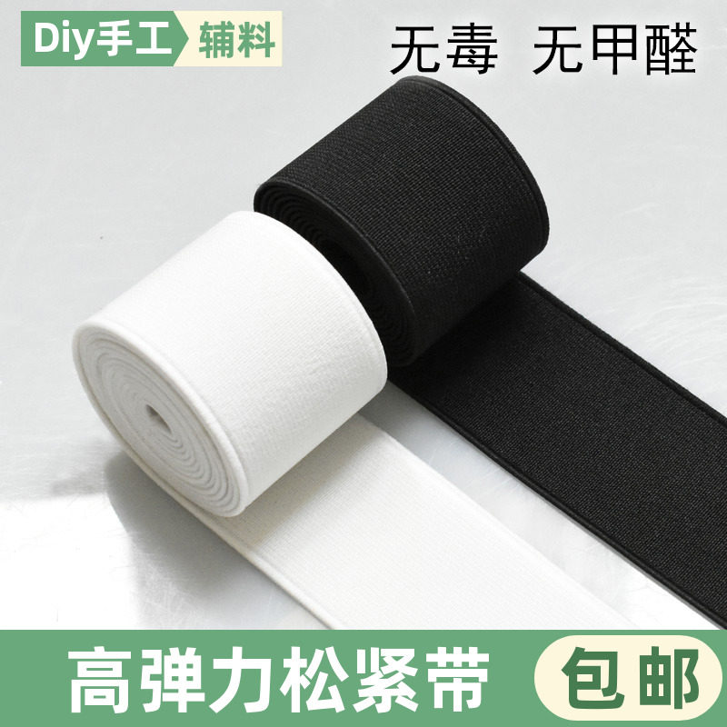 平纹松紧带加厚宽皮筋弹力白色裤腰鞋口橡筋带硬黑色扁橡皮筋辅料,居家布艺,松紧带,淘宝优惠券,粉丝福利购,淘宝优惠卷