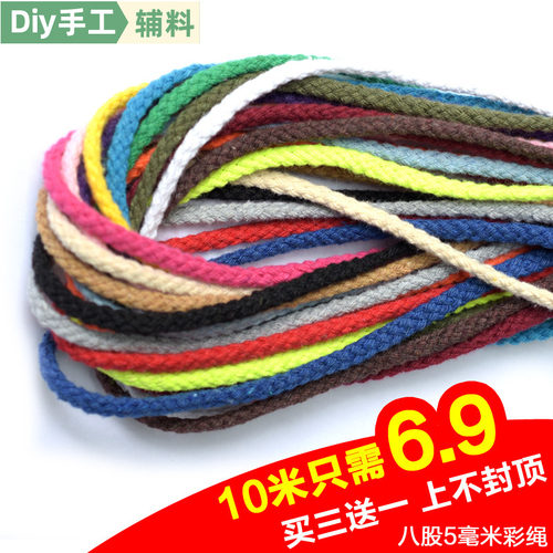 5mm彩色手工棉绳八股束口绳捆绑