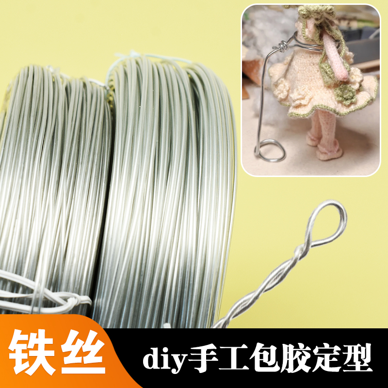 包胶铁丝帽檐服装造型玩偶定型条过塑铝线 diy包塑铝丝