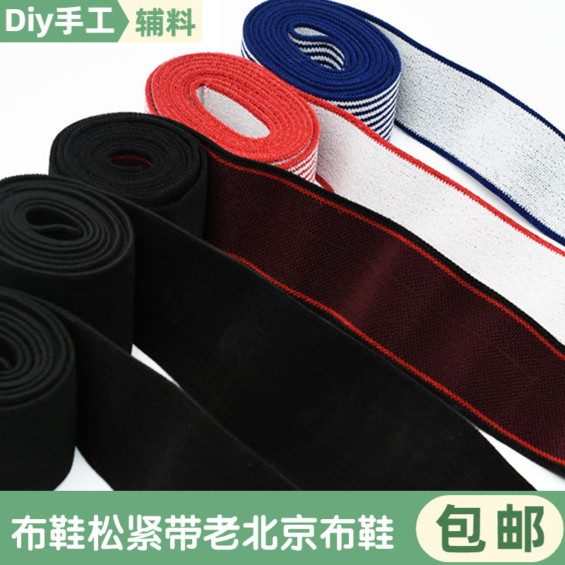 DIY老式布鞋松紧带老北京加厚