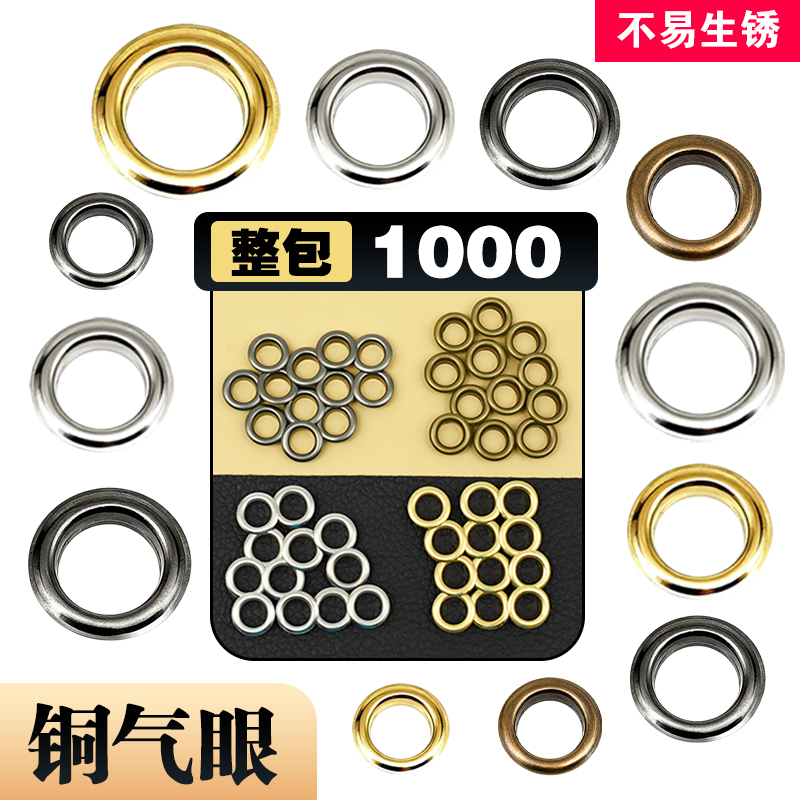 铜质气眼圈扣鸡眼扣皮带吊牌衣服圆扣鞋眼扣空心铆钉扣子安装工具