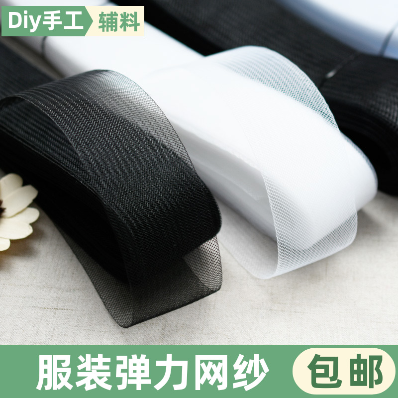 黑白婚纱鱼骨辅料加硬粗丝弹力网