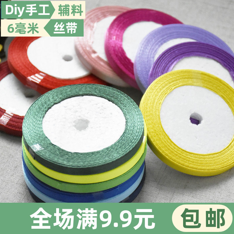 6mm窄条单面丝带diy装饰
