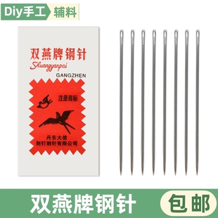 双燕缝衣针手缝针家用缝被子钢针做鞋针加长特细大针小号针手工针