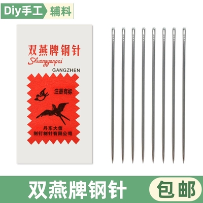 双燕家用手缝做鞋加长特细缝衣针