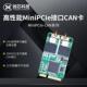 转CAN接口卡 CAN 模块 USB转CAN PCI MiniPCIe 双路带隔离 MINI