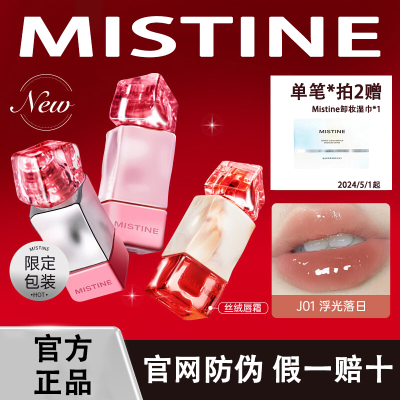 Mistine蜜丝婷泰式奶咖唇釉