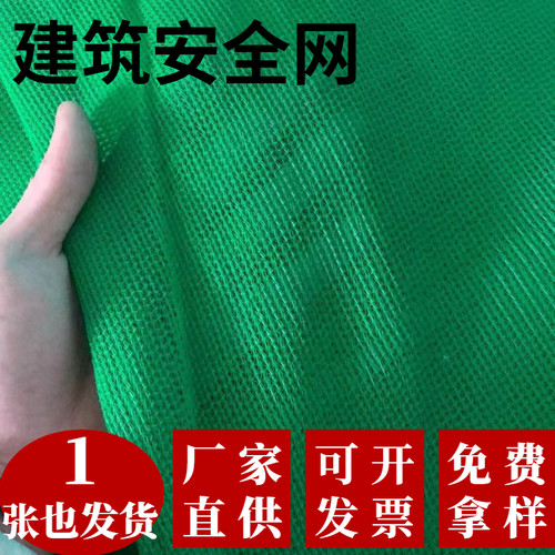 阻燃密目网建筑工地安全网绿色
