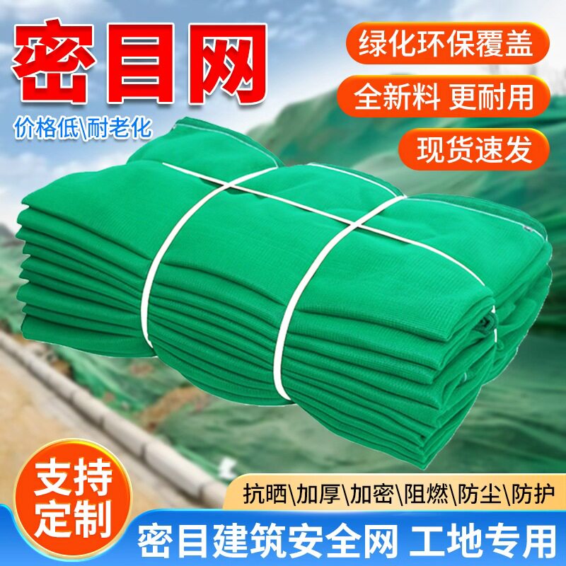 安全网密目网建筑外架阻燃防坠落网工地装修绿色脚手架安全防护网