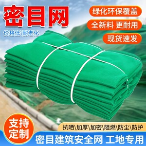 安全网密目网建筑外架阻燃防坠落网工地装修绿色脚手架安全防护网