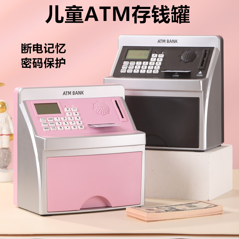 儿童存钱罐智能atm储蓄罐网红防摔密码保险箱男女孩儿童生日礼物