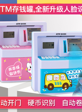 ATM存钱罐可存取储蓄罐2025新款儿童密码储钱箱男女孩礼物存款机