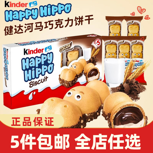 英国进口kinder健达河马巧克力