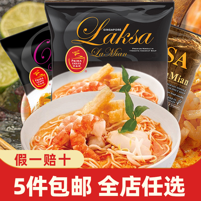 新加坡Primataste百胜厨叻沙面