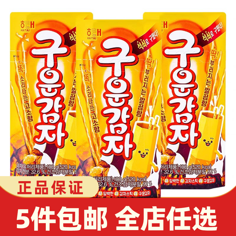 韩国进口海太碳烤薯条108g