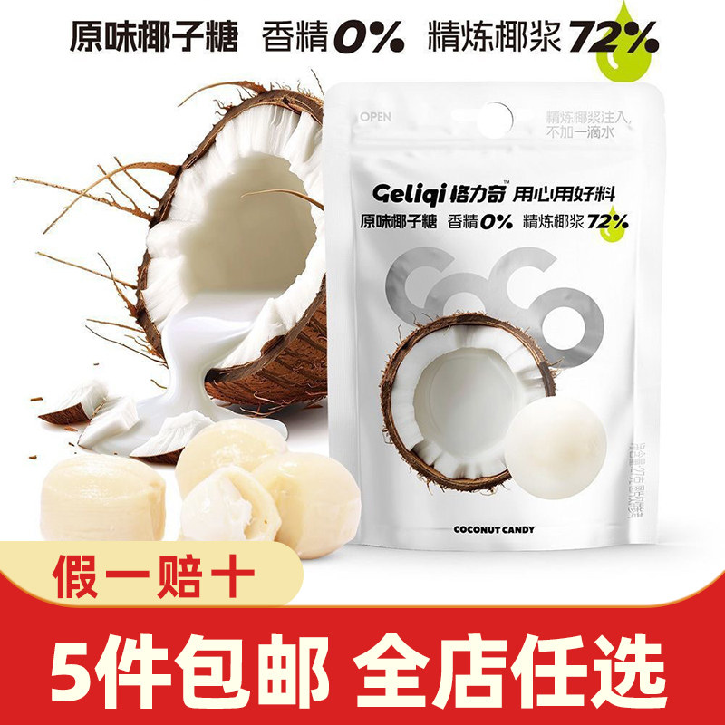 格力奇原味袋装夹心椰子糖抹茶牛奶硬糖喜糖办公室网红糖果小零食