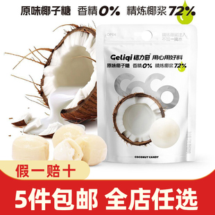 格力奇原味袋装 夹心椰子糖抹茶牛奶硬糖喜糖办公室榴莲糖果小零食