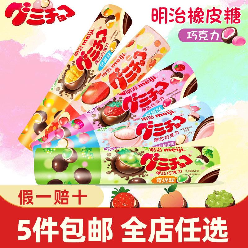 meiji明治橡皮糖夹心草莓青提水果糖果巧克力豆儿童年货国产零食