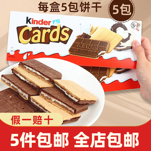 进口健达Kinder Cards卡尔滋可可牛奶巧克力卡片夹心薄脆饼干年货