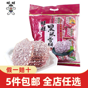 旺旺黑米饼84g大雪米饼批发膨化零食袋装解馋年货怀旧儿童小零食