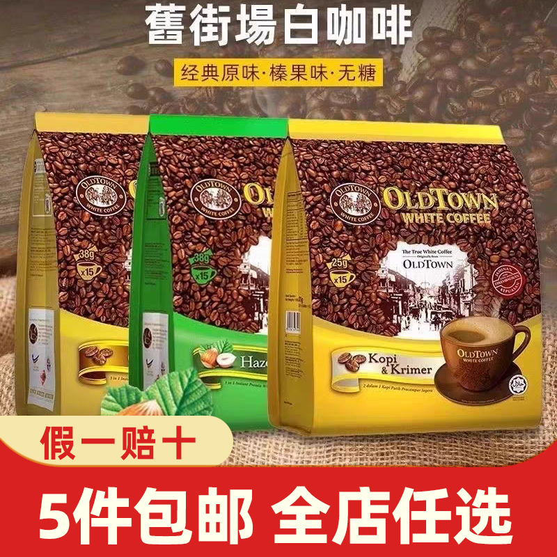 进口港版原装旧街场咖啡速溶