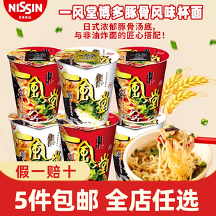 NISSIN日清一风堂赤丸博多豚骨风味杯面速食非油炸方便面泡面批发
