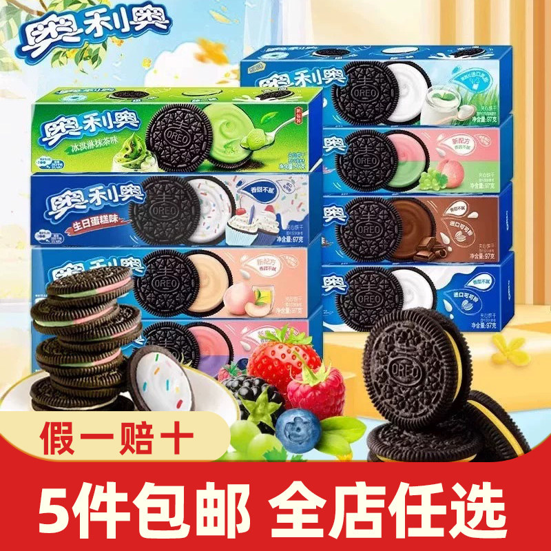 奥利奥原味97g盒装巧克力味原味薄脆夹心饼干糕点年货零食品小吃