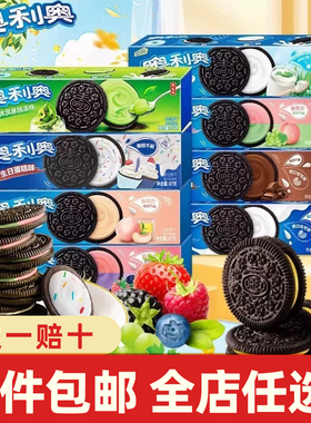 奥利奥原味97g盒装巧克力味原味薄脆夹心饼干糕点年货零食品小吃