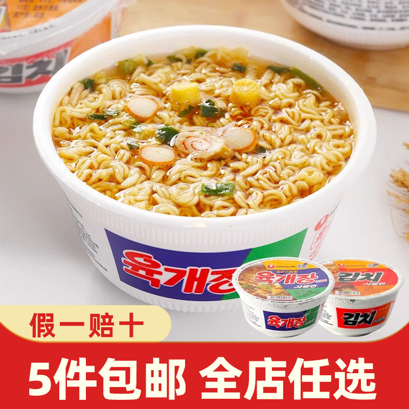 韩国进口农心小碗面牛肉原味速食方便面泡菜拉面碗面宵夜泡面韩剧,粮油调味/速食/干货/烘焙,冲泡方便面/拉面/面皮,淘宝优惠券,粉丝福利购,淘宝优惠卷